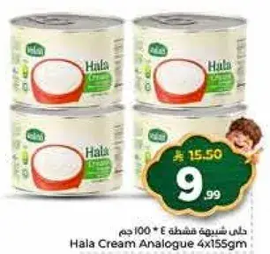 هلا كريمه شبيهه 4 * 155 جم