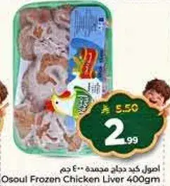 اصول كبد دجاج مجمد 400 جم