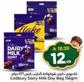 Cadbury Dairy Milk Doy Bag 156gm