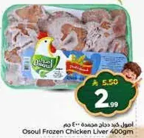 اصول كبد دجاج مجمده 400 جم