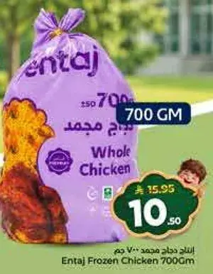 انتاج دجاج مجمد 700 جرام