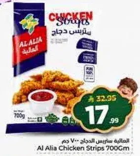العاليه شرايح دجاج 700 جم