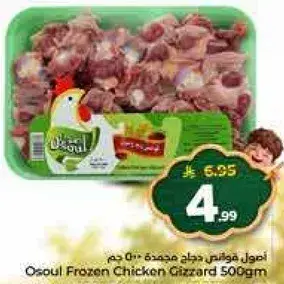 اصول فووس دجاج مجمد 500 جرام