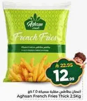 اغصان بطاطس مقليه سميكه 2.5 كجم