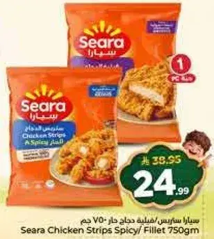 سيارا صدور دجاج حاره 750 جم