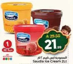 السعوديه ايس كريم 2 لتر