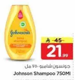 جونسن شامبو 750 مل