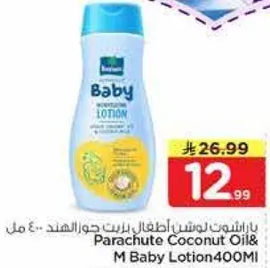 باراشوت لوشن اطفال زيت جوز الهند 400 مل