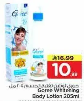 جوري لوشن تغني الجسم 205 مل