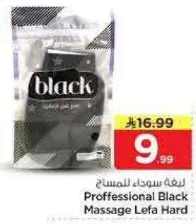 ليفه سوداء للمساج