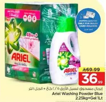اريال مسحوق الغسيل الازرق ٢.٢٥ كغ + جل ١ لتر