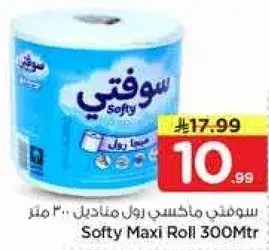 سوفي ماكسي رول 300 متر