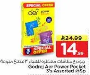 جودرج بطافات معطره للهوا 3 قطع متنوعه