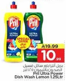 Pril Ultra Power Dish Wash Lemon 1.25Ltr