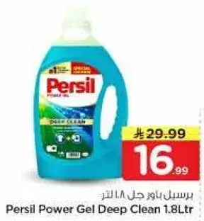 برسيل باور جل ديب كلين 1.8 لتر