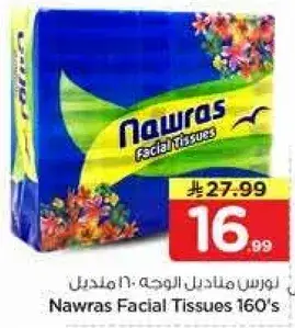 نورس مناديل وجه 160 منديل