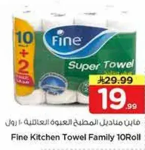 فاين مناديل المطبخ العايليه 10 رول