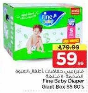 فاين بيبي حفاضات اطفال 80 قطعه