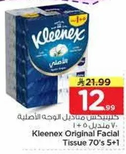 كليينكس مناديل الوجه الاصليه 70 + 5 مجانا