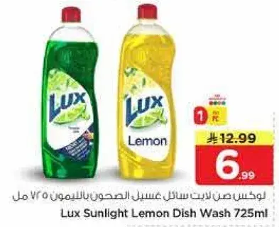 لوكس صن لايت سايل غسيل الصحون بالليمون 725 مل