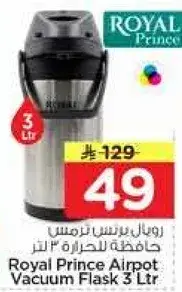 Royal Prince Airpot Vacuum Flask 3 Ltr