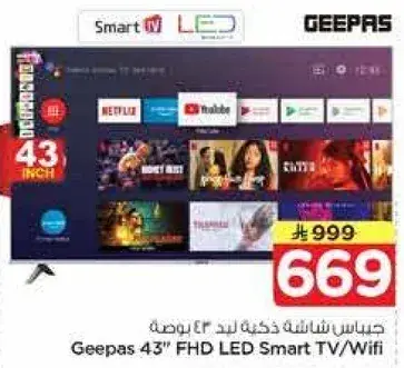 تلفاز جيباس 43 بوصه سمارت
