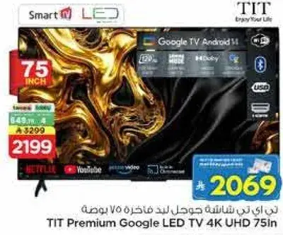 تلفاز تي اي تي بريموم جوجل 75 بوصه