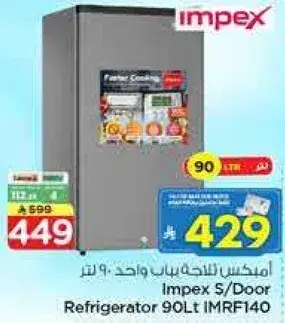 امبكس ثلاجه باب واحد 90 لتر