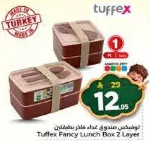 Tuffex Fancy Lunch Box 2 Layer