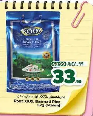 ارز بسمتي XXXL 5 كغ