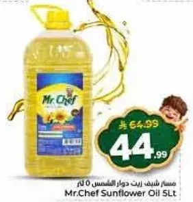 زيت دوار الشمس 5 لتر