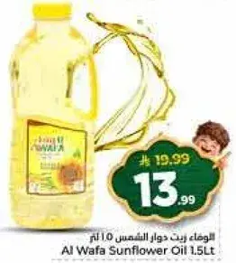 زيت دوار الشمس 1.5 لتر