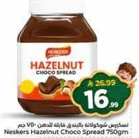 نوتيلا بندق شوكولاته 750 جرام