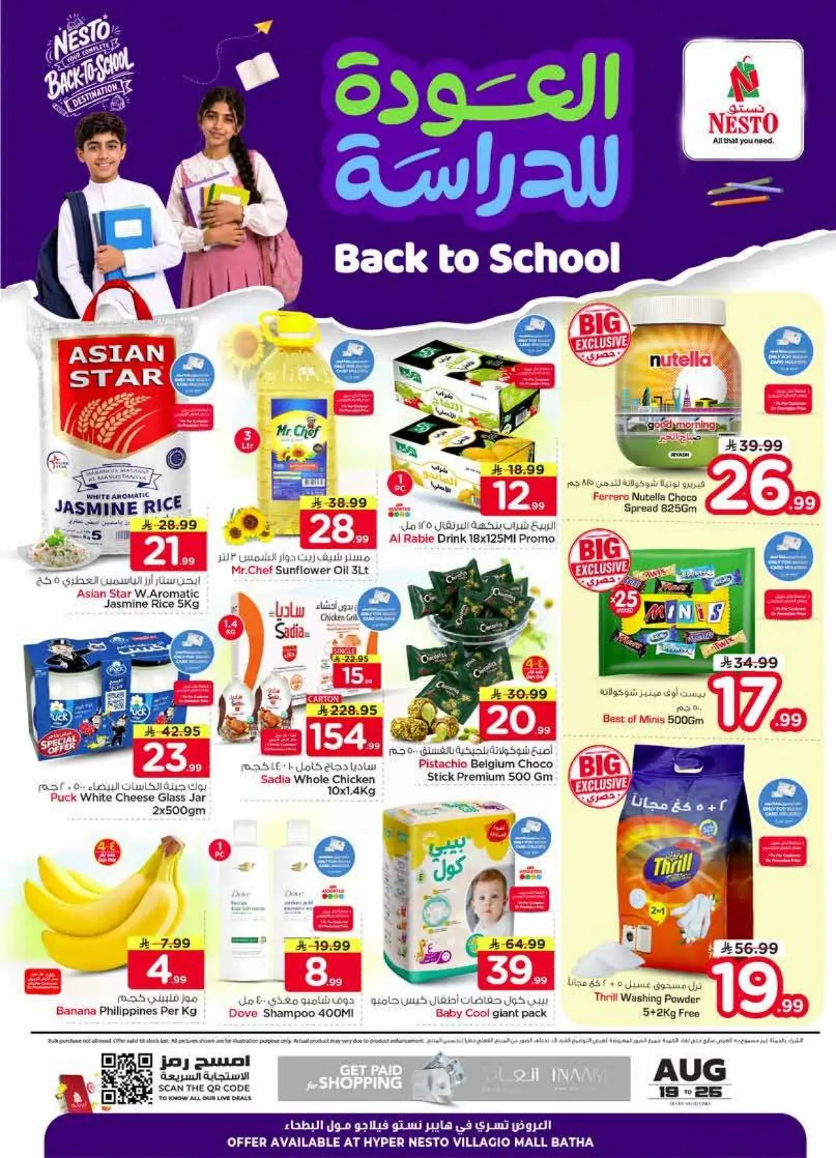 Back To School Offers - VILLAGIO MALL BATHA