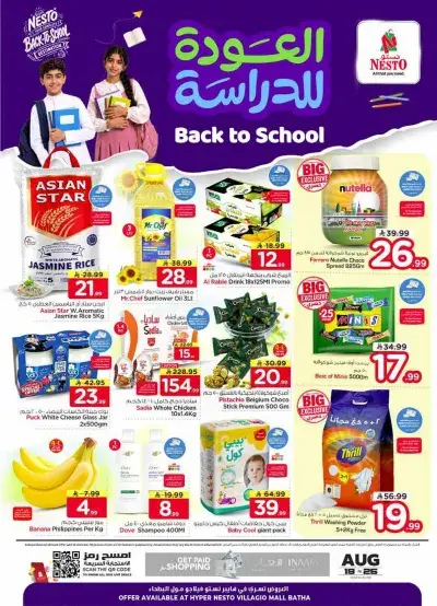Back To School Offers - VILLAGIO MALL BATHA