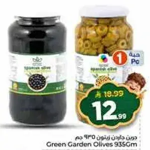 جرين جاردن زيتون 935 غم