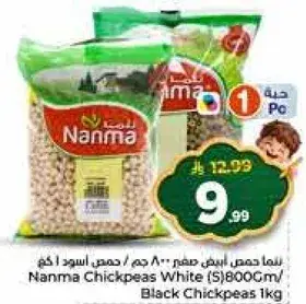 Nanma Chickpeas White/Black Chickpeas 800Gm.