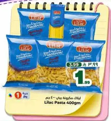 ليلاك مكرونه 400 غم