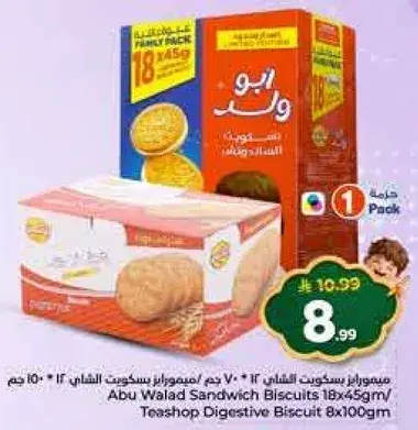 ابو ولاد بسكويت ساندويتش 18 × 45 جرام