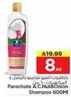 باراشوت ا.س.شامبو باللوز والبصل 600 مل