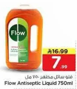 فلو سايل مطهر 750 مل