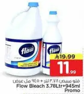 فلو مبيض 3.78 لتر + 945 مل عرض