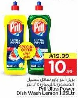 Pril Ultra Power Dish Wash Lemon 1.25Ltr