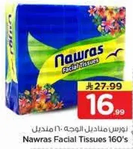 نورس مناديل الوجه 160 منديل