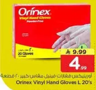 اورينكس قفازات فينيل مقاس كبير 20 قطعه