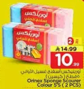 اورينكس اسفنجه غسيل الاواني (كيسين)