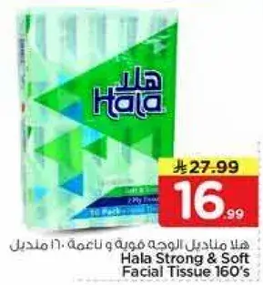 هلا مناديل الوجه قويه وناعمه 160 منديل