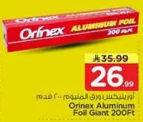 اورينكس ورق الالمنيوم العملاق 200 قدم