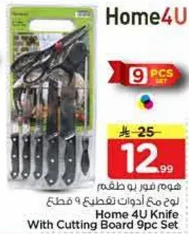 هوم 4 يو سكين مع لوح تقطيع 9 قطع
