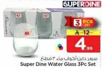 سوبر داين اكواب ماء 3 قطع